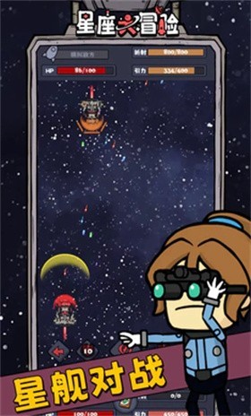 星座大冒险无限金币钻石版截图1