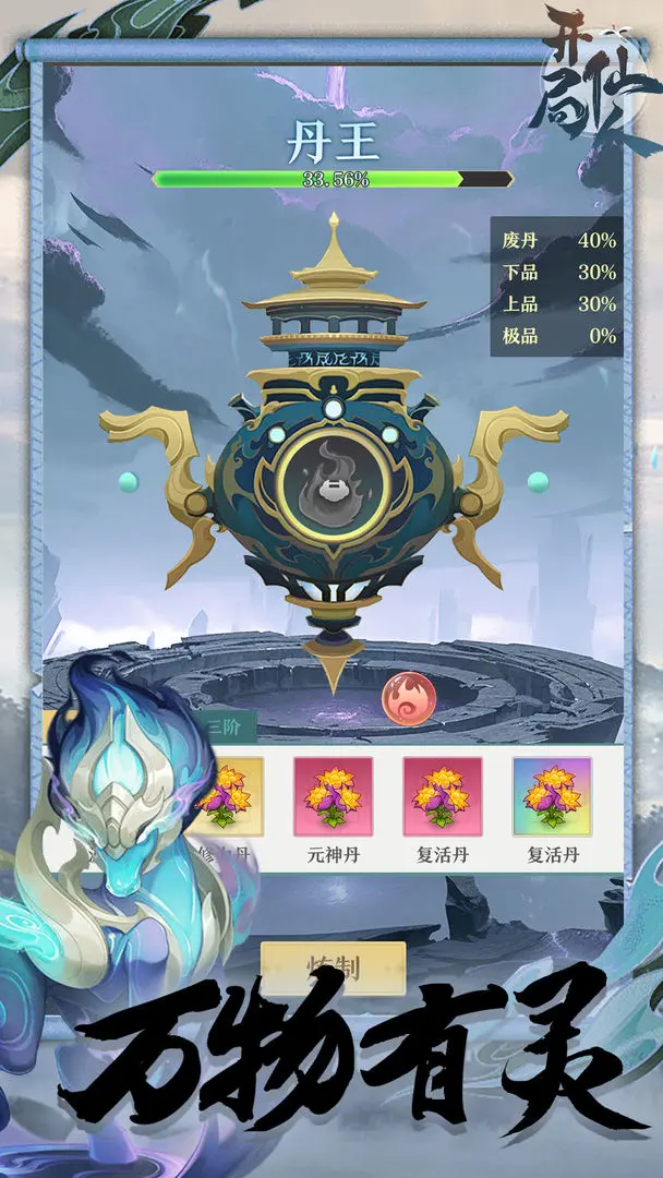 开局一仙人截图5