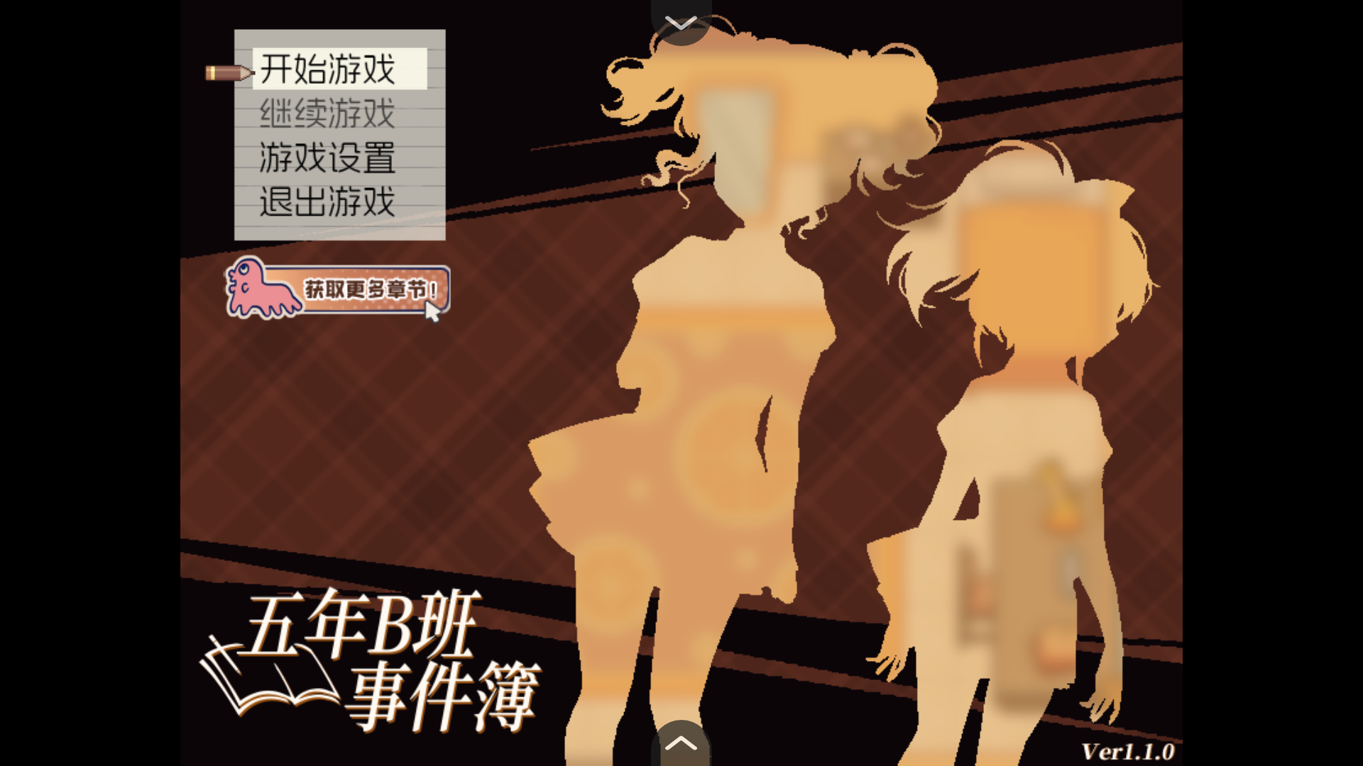 五年B班事件簿截图1