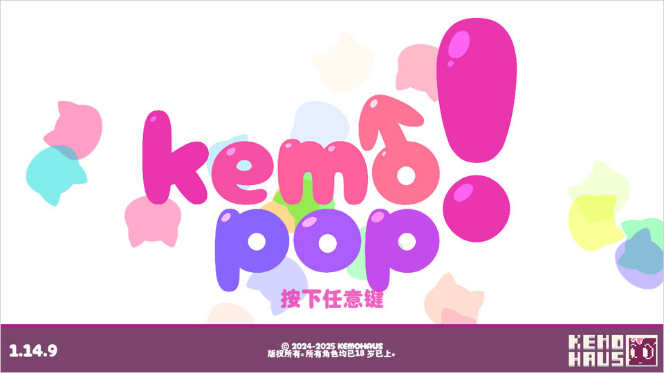 kemopop截图3