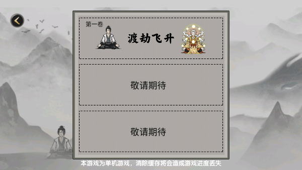 堆叠修仙内置菜单版截图3