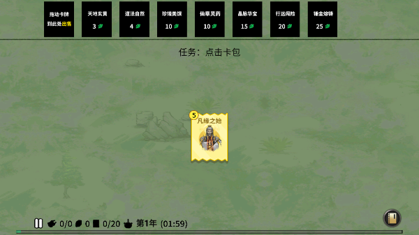 堆叠修仙内置菜单版截图5