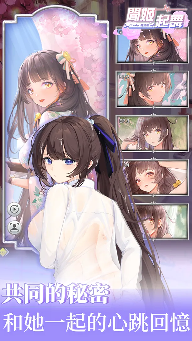 闻姬起舞截图1