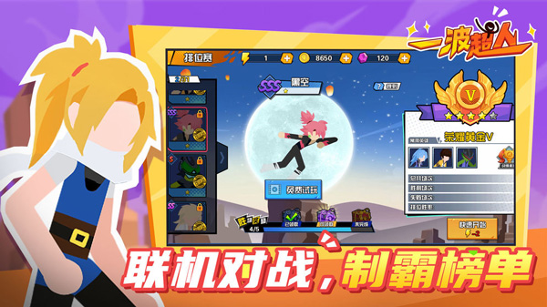 一波超人内置菜单版截图5