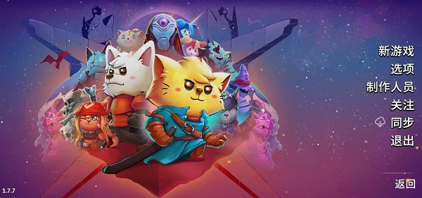 猫咪斗恶龙2截图3