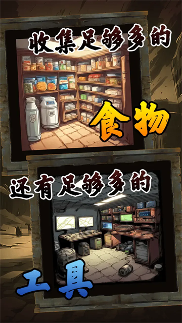 我有一个末日安全屋折相思版截图1