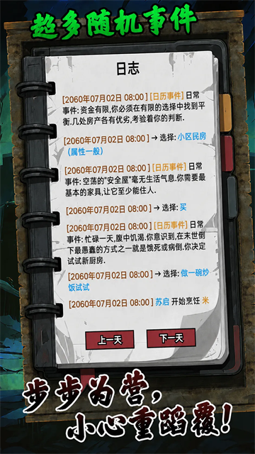 我有一个末日安全屋折相思版截图2
