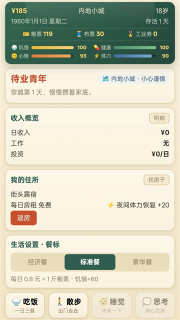 穿越80年代免广告版截图3