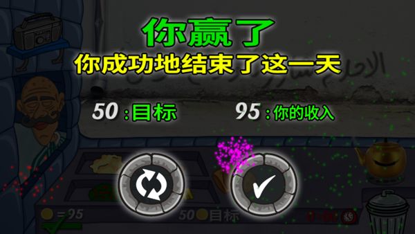 法拉费之王截图2