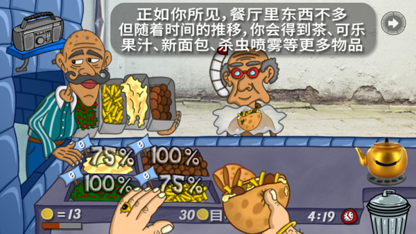 法拉费之王截图5