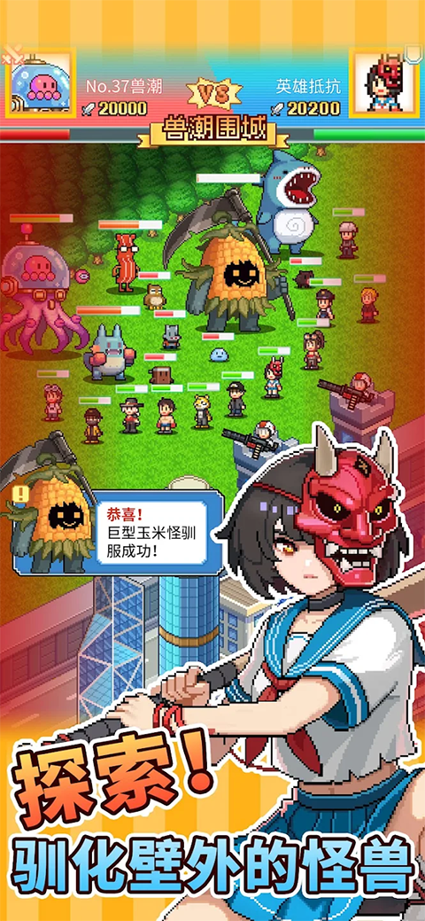 怪兽大都市物语内置菜单版截图3