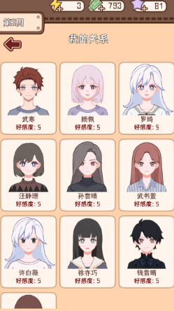 理想大学人生2截图2