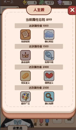 理想大学人生2截图3