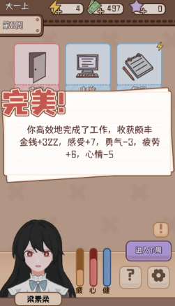 理想大学人生2截图4