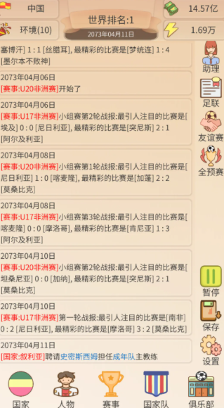 足协掌门人免广告版截图1