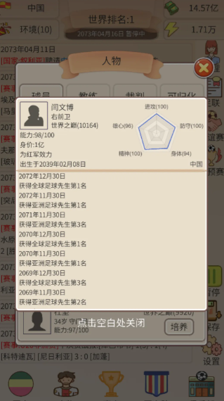 足协掌门人免广告版截图2