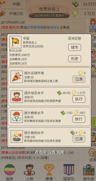 足协掌门人免广告版截图3