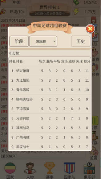 足协掌门人免广告版截图4