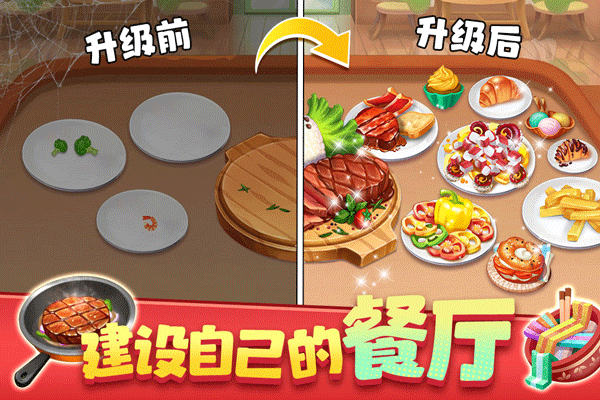 梦幻美食屋截图2