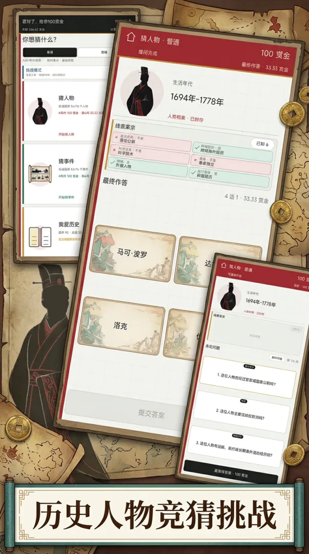 历史猜谜赏金截图1