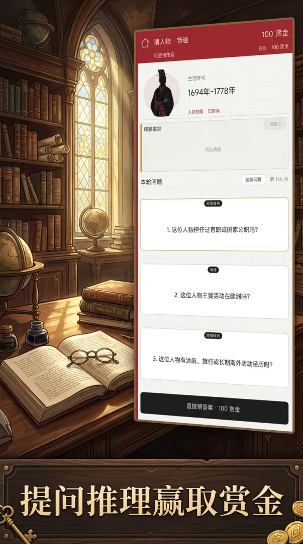 历史猜谜赏金截图2