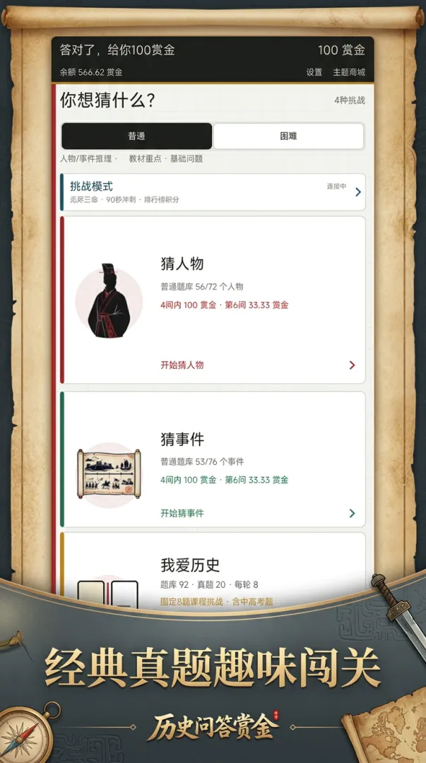历史猜谜赏金截图3