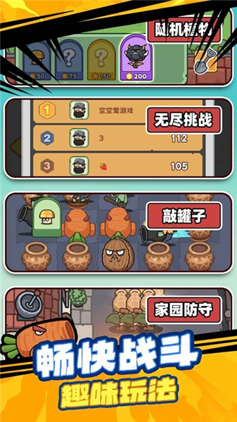 杂交植物保卫战截图2