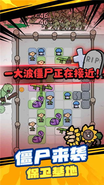 杂交植物保卫战截图5