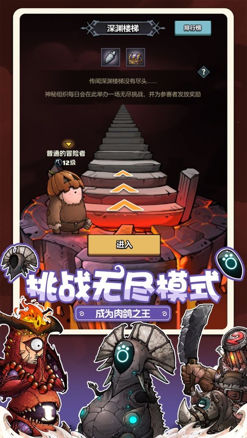 代号肉鸽截图4