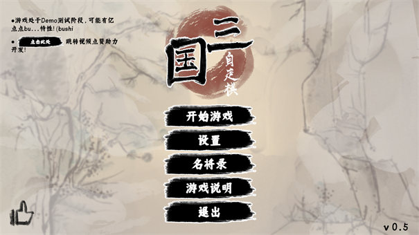 三国自走棋玩家自制版截图4