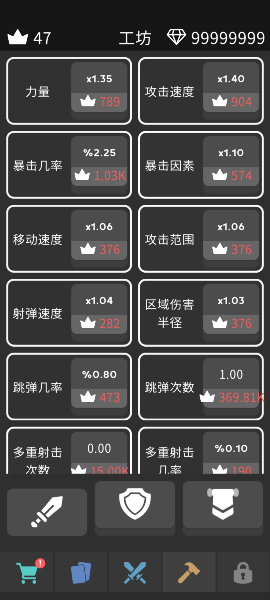 武器勇士截图3