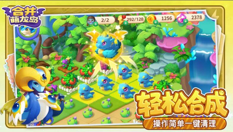 合并萌龙岛无限金币钻石版截图2