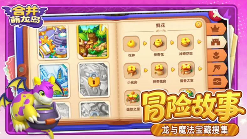 合并萌龙岛无限金币钻石版截图3