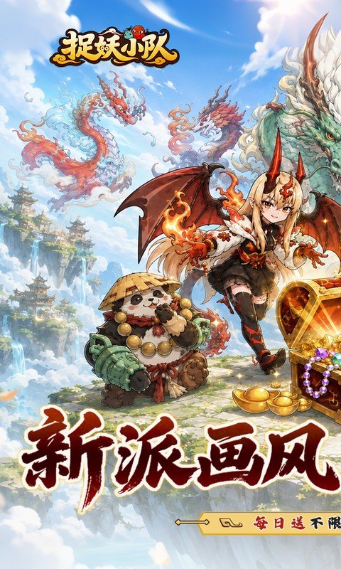 捉妖小队截图1
