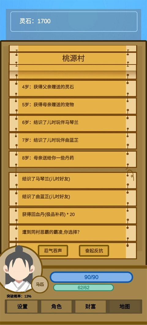 蛋糕修仙截图2