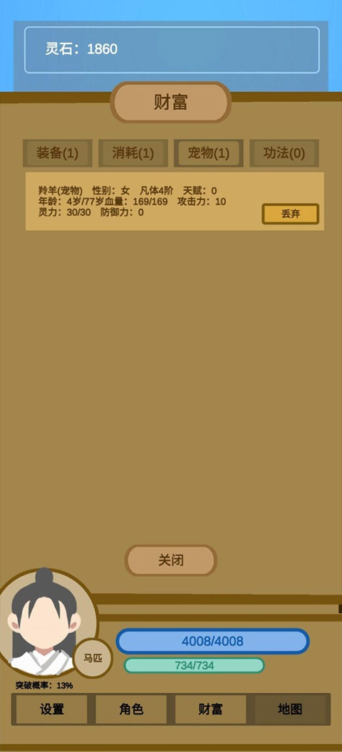 蛋糕修仙截图5