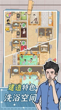 沐浴之王手游截图1