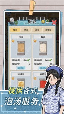 沐浴之王手游截图2