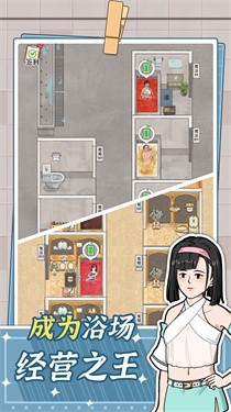 沐浴之王手游截图4