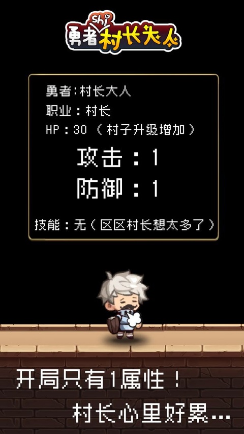 勇者是村长大人截图1