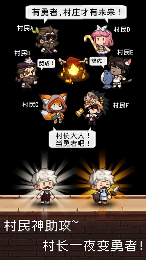 勇者是村长大人截图3