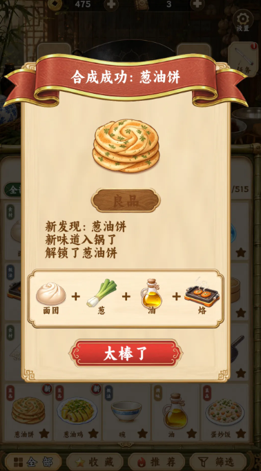 中华料理无限金币版截图2