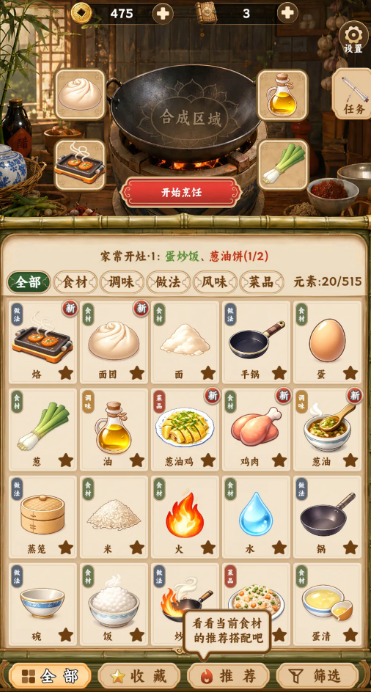 中华料理无限金币版截图3