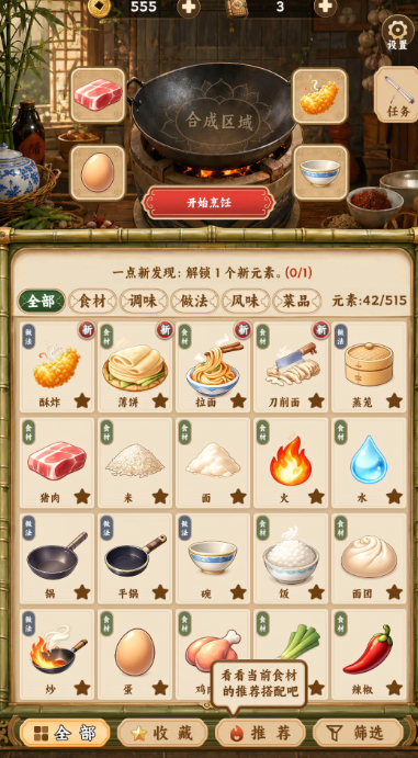 中华料理无限金币版截图4