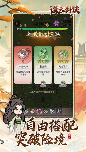 诛天剑侠无限资源版截图3