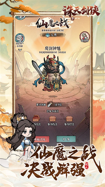 诛天剑侠无限资源版截图4