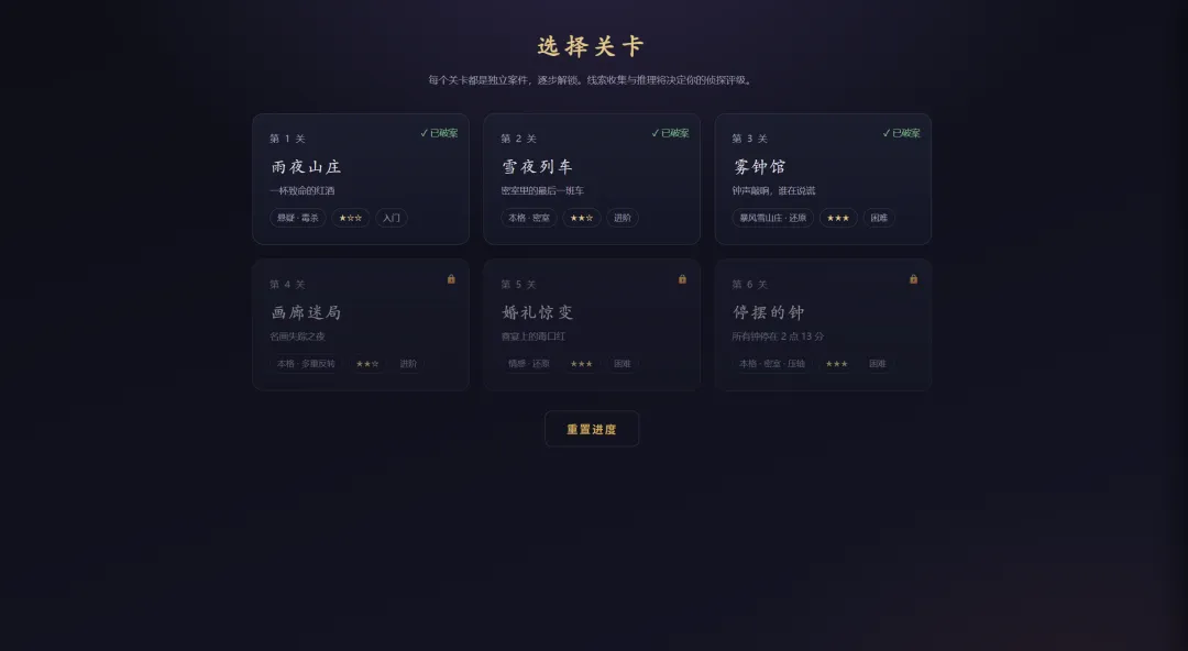 剧本杀截图1