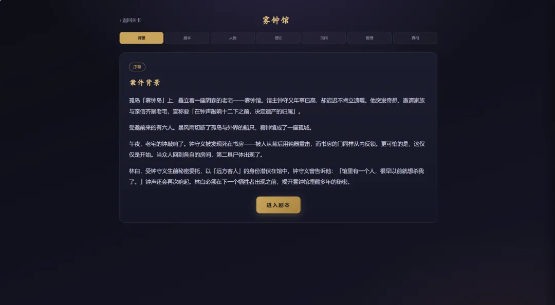 剧本杀截图2