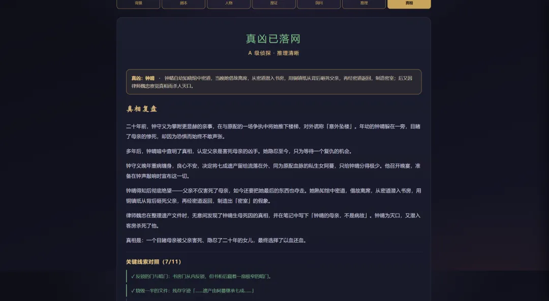 剧本杀截图4