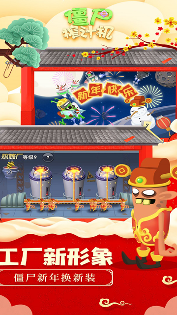 僵尸榨汁机中文版截图3